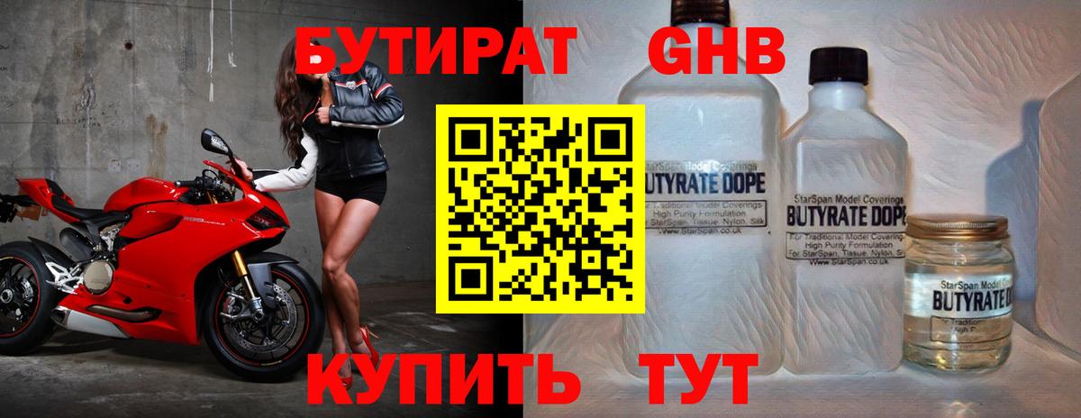 Бутират Butirat  Вход с VPN  Петрозаводск 
